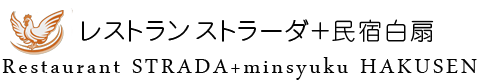 長崎 大瀬戸 レストラン ストラーダ+民宿 白扇 | 【公式】オフィシャルサイト